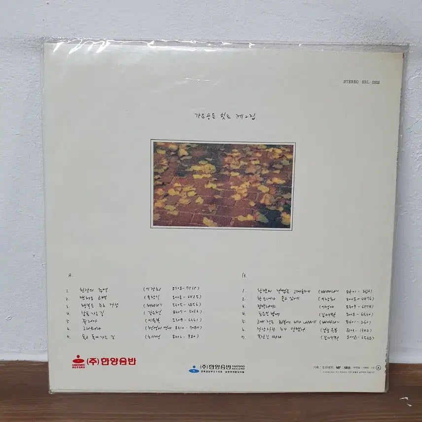 [SOLD OUT] 미개봉 가요골든히트 제2집 LP 1990
