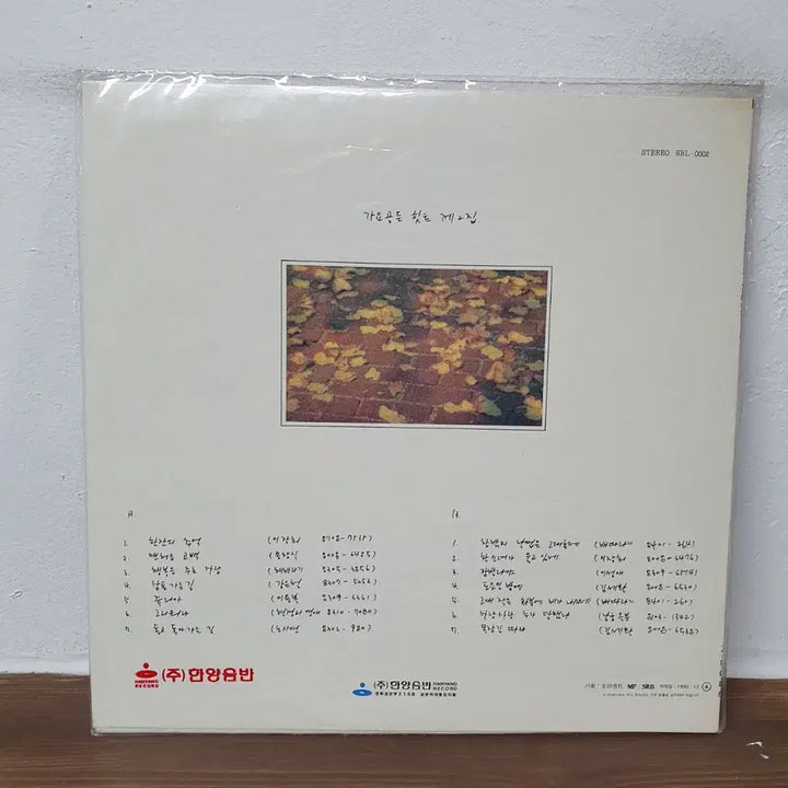 [SOLD OUT] 미개봉 가요골든히트 제2집 LP 1990
