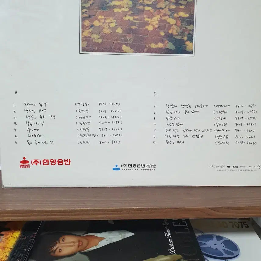 [SOLD OUT] 미개봉 가요골든히트 제2집 LP 1990