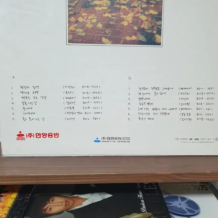 [SOLD OUT] 미개봉 가요골든히트 제2집 LP 1990