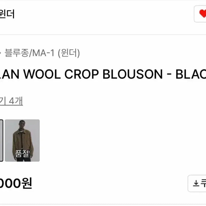 [BUNJANG] Weeekly Blue Jean Black M Size Blouson / 윈더 울 블루종 블랙 M 사이즈 팝니다