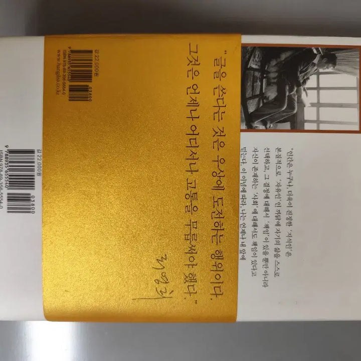 [BUNJANG] Lee Young-hee Dialogue Hardcover Book / 책 도서 대화 리영희 (한길사) 양장본