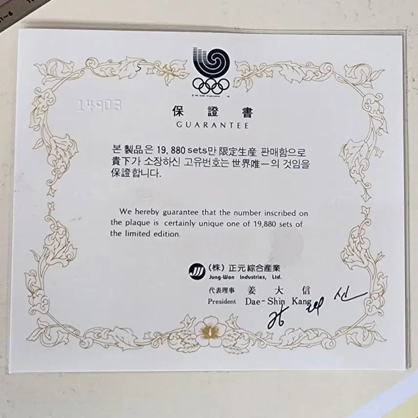 [SOLD OUT] [새상품] 88올림픽 기념 도자기 스푼 액자 한정판