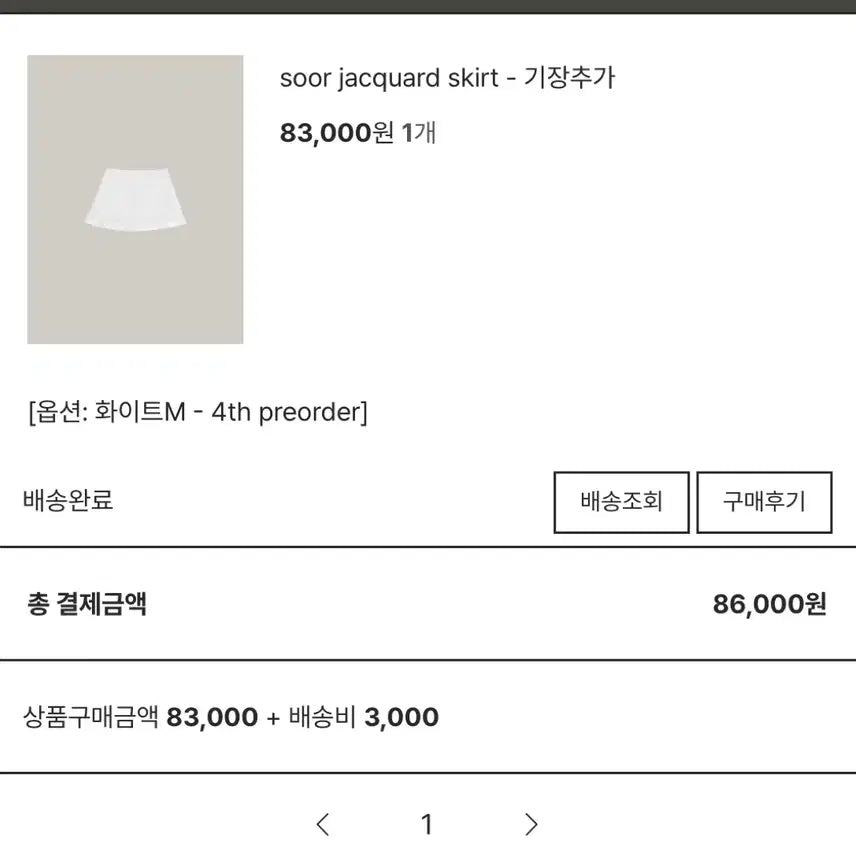 [BUNJANG] Wear Weather Suer Skirt White M / 웨어웨더 수어스커트 화이트 M 기장 추가버전