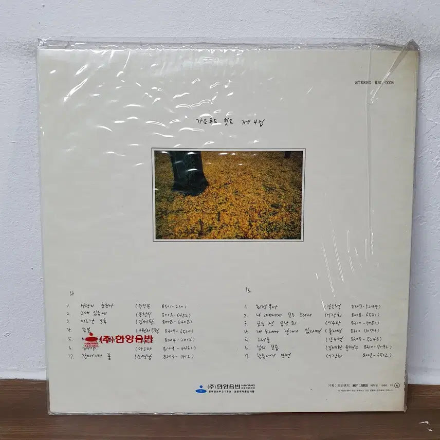 [SOLD OUT] 미개봉. 가요골든히트 제4집 LP 1990