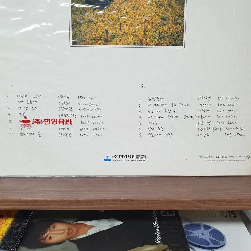 [SOLD OUT] 미개봉. 가요골든히트 제4집 LP 1990
