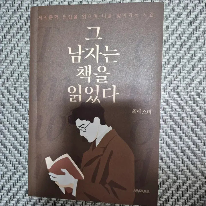 [BUNJANG] The man read the book / 그 남자는 책을 읽었다