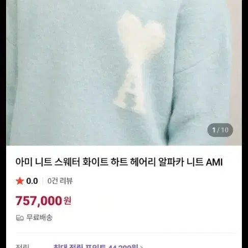 [BUNJANG] Ami Alpaca Knit Sweater / 아미 알파카니트
