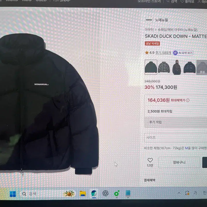 [BUNJANG] No:el DUCKDOWN Padded Jacket / 노메뉴얼 덕다운 패딩