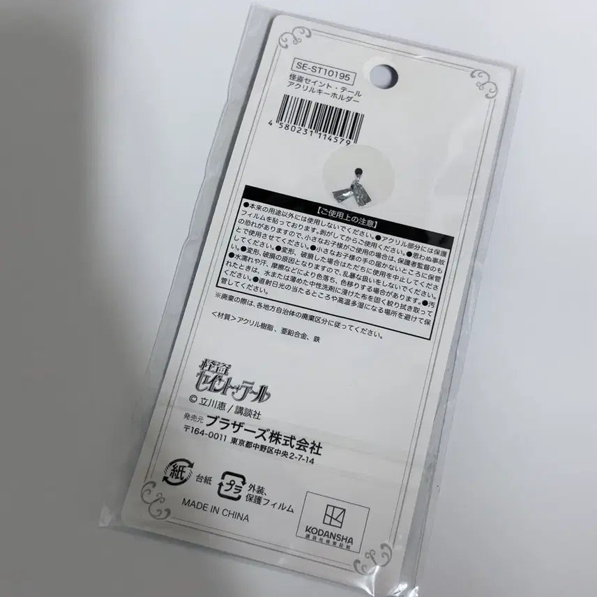 [BUNJANG] Saint Tail Acrylic Keyring / 천사소녀 네티 괴도 세인트 테일 아크릴 키링