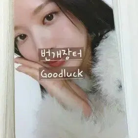 [BUNJANG] If We Were Scratch Photocard B Moon Ga Young POB / [미개봉]만약에우리 포토카드 스크래치 만약에 우리 B굿즈특전영화문가영포카