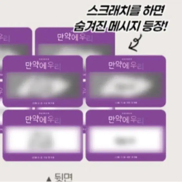 [BUNJANG] If We Were Scratch Photocard B Moon Ga Young POB / [미개봉]만약에우리 포토카드 스크래치 만약에 우리 B굿즈특전영화문가영포카