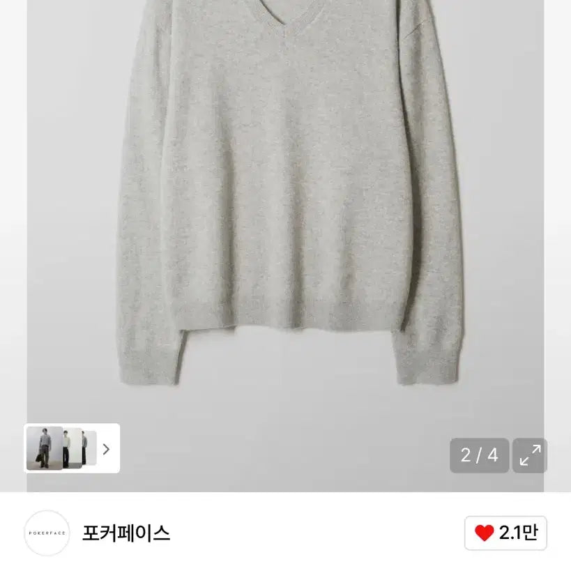 [BUNJANG] Cashmere V-Neck Knit Light Gray / 포커페이스 /캐시미어 브이넥 니트 라이트 그레이/50