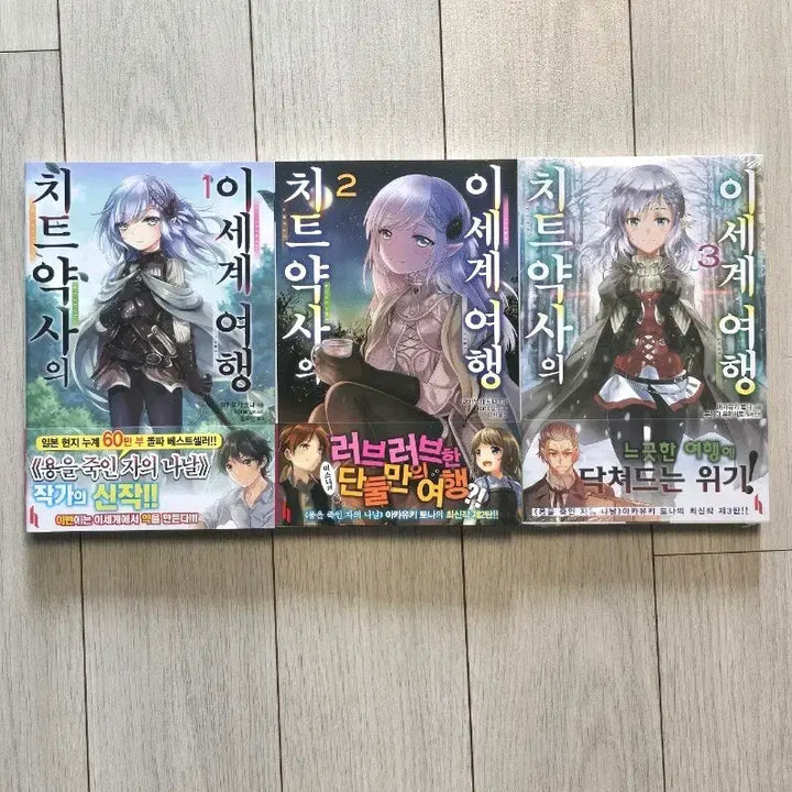 [BUNJANG] Cheat Pharmacist's Parallel World Trip Volumes 1-3 First Edition / 치트 약사의 이세계 여행 1~3권 초판