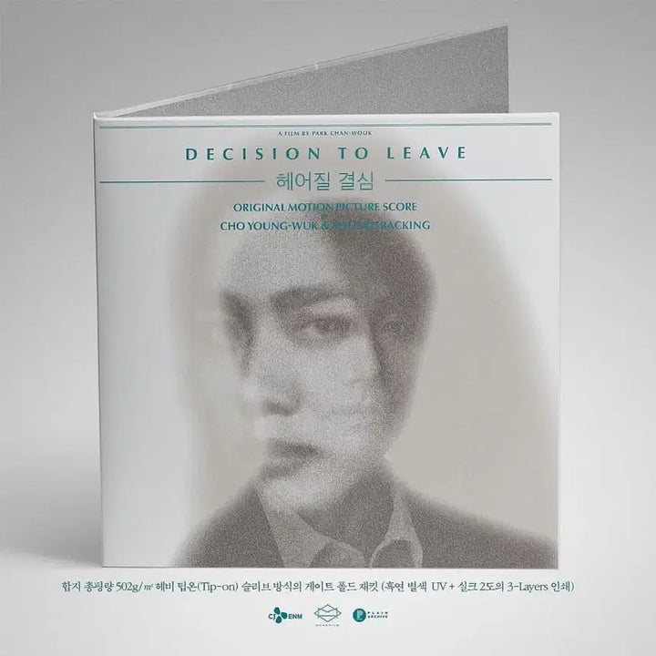 [BUNJANG] Decision to Leave OST Limited Edition LP (Green/Blue) / 미개봉 헤어질 결심 OST LP 한정반 그린 블루 (친필싸인X)