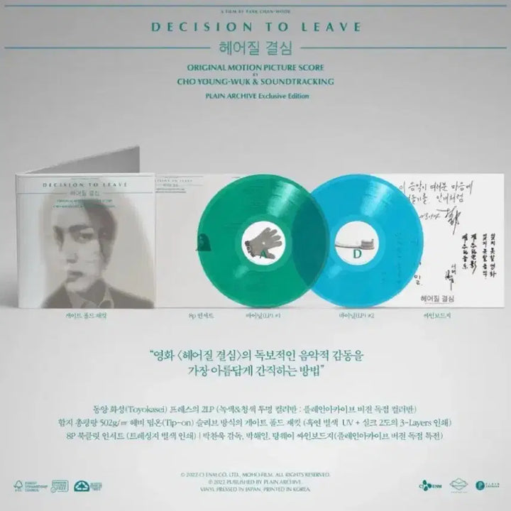 [BUNJANG] Decision to Leave OST Limited Edition LP (Green/Blue) / 미개봉 헤어질 결심 OST LP 한정반 그린 블루 (친필싸인X)