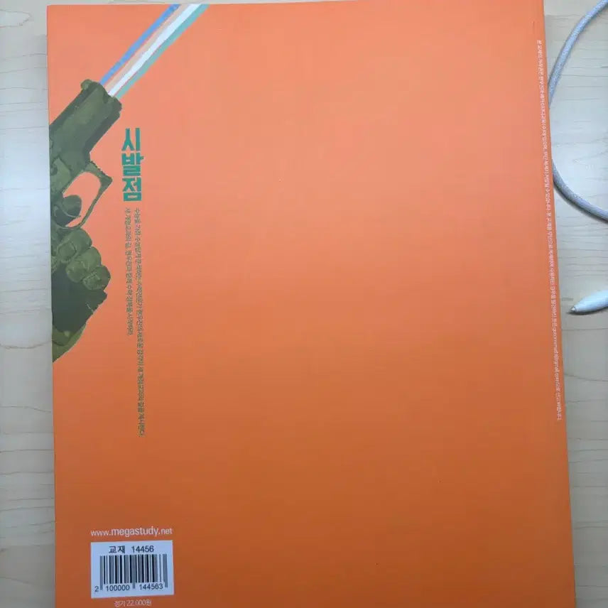 [BUNJANG] Unspecified Brand Calculus (II) Full Set / 시발점 미적(하) 풀세트