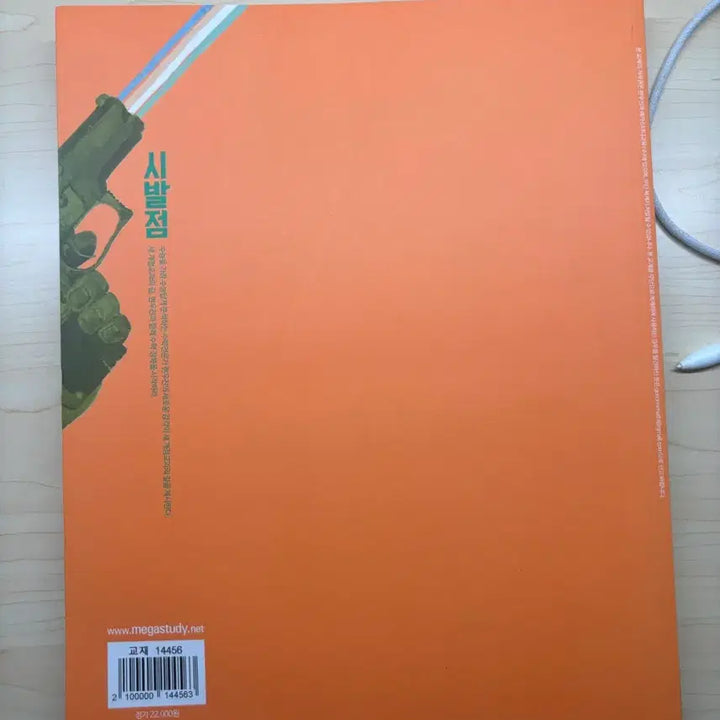 [BUNJANG] Unspecified Brand Calculus (II) Full Set / 시발점 미적(하) 풀세트