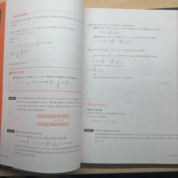 [BUNJANG] Unspecified Brand Calculus (II) Full Set / 시발점 미적(하) 풀세트