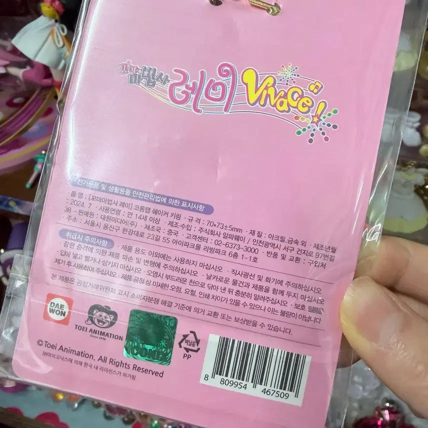 [BUNJANG] Ojamajo Doremi Daewon Shop Shaker Keyring / 꼬마마법사 레미 오자마녀도레미 코롱탭 쉐이커 키링 대원샵