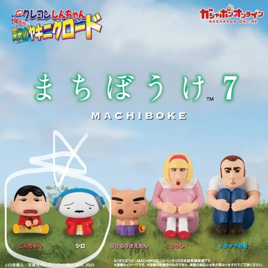 [BUNJANG] Crayon Shin-chan Machiboke Gacha Bundle Set / 짱구 불고기로드 마치보케 가챠-짱구/흰둥이 일괄판매