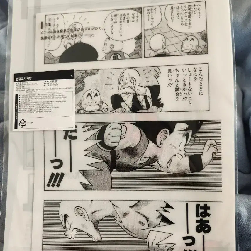 [BUNJANG] Dragon Ball 40th Anniversary Clear File - Tien Shinhan & Chaozu / 미개봉)드래곤볼 40주년 제일복권 G상 클리어파일 천진반 챠오즈