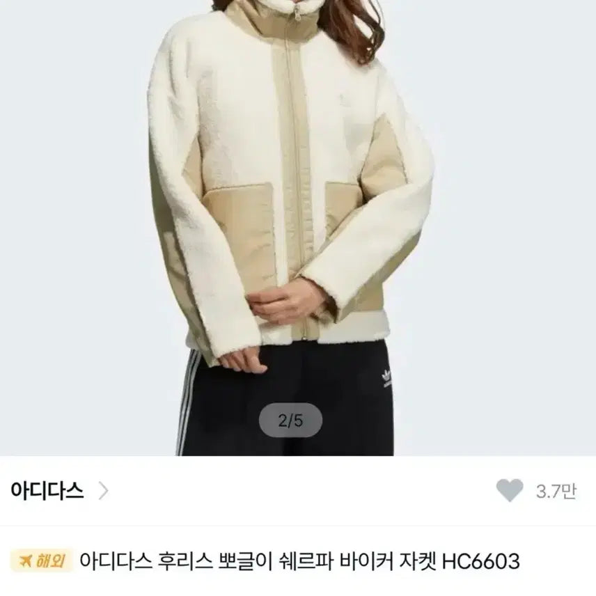[BUNJANG] Adidas Sherpa Biker Jacket (Size S) / 아디다스 양털 쉐르파 바이커 자켓 s