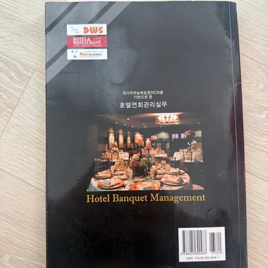 [BUNJANG] Hotel Convention Management Textbook / 호텔연회관리실무 교재