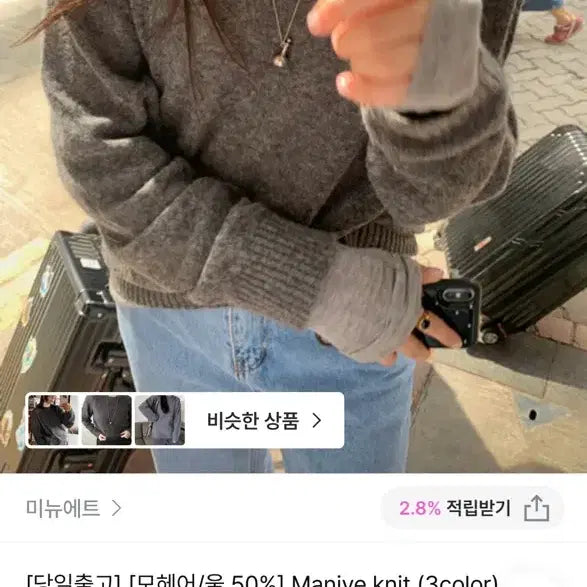 [BUNJANG] Minuet Knitwear / (옷장 정리) 미뉴에트 니트