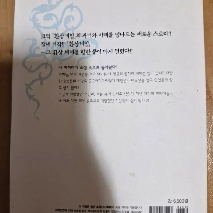 [BUNJANG] Fantasy Game Seungyongjeon Novel / 환상게임 승룡전