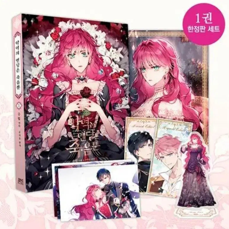 [BUNJANG] The Villainess is a Marionette Webtoon Bundle Set / 악엔죽 악역의 엔딩은 죽음뿐 만화 웹툰 한정판 123 일괄 양도