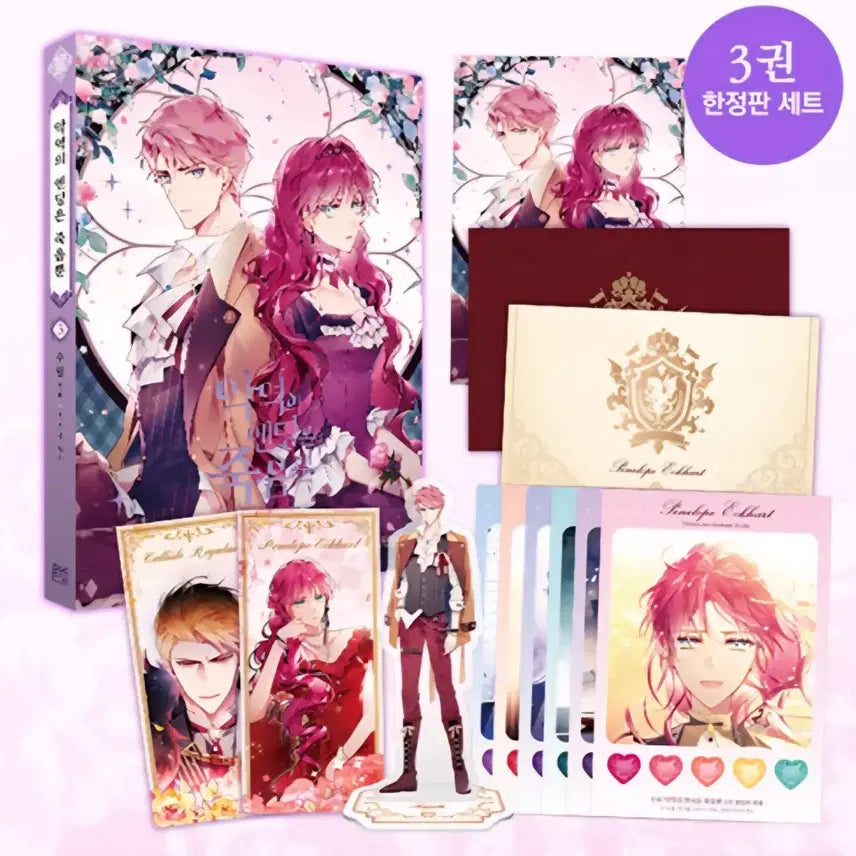 [BUNJANG] The Villainess is a Marionette Webtoon Bundle Set / 악엔죽 악역의 엔딩은 죽음뿐 만화 웹툰 한정판 123 일괄 양도