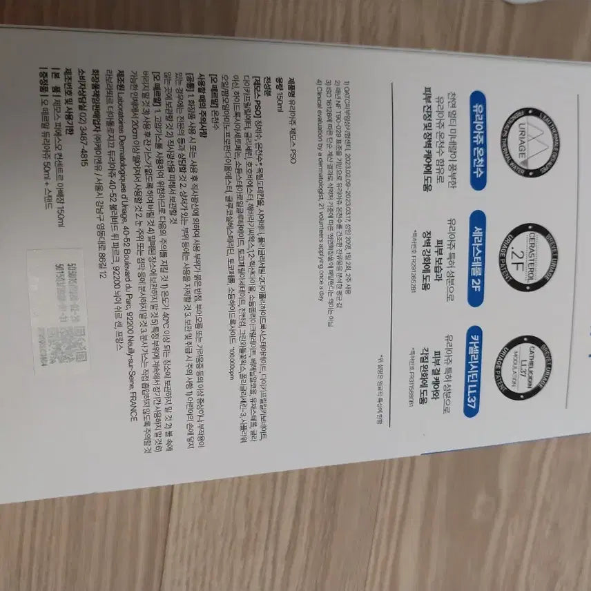 [BUNJANG] URIAGE Xemose PSO Cream 150ml + Thermal Mist 50ml Set / 유리아쥬 제모스 PSO 크림 150ML + 미스트 오 떼르말 50ml +