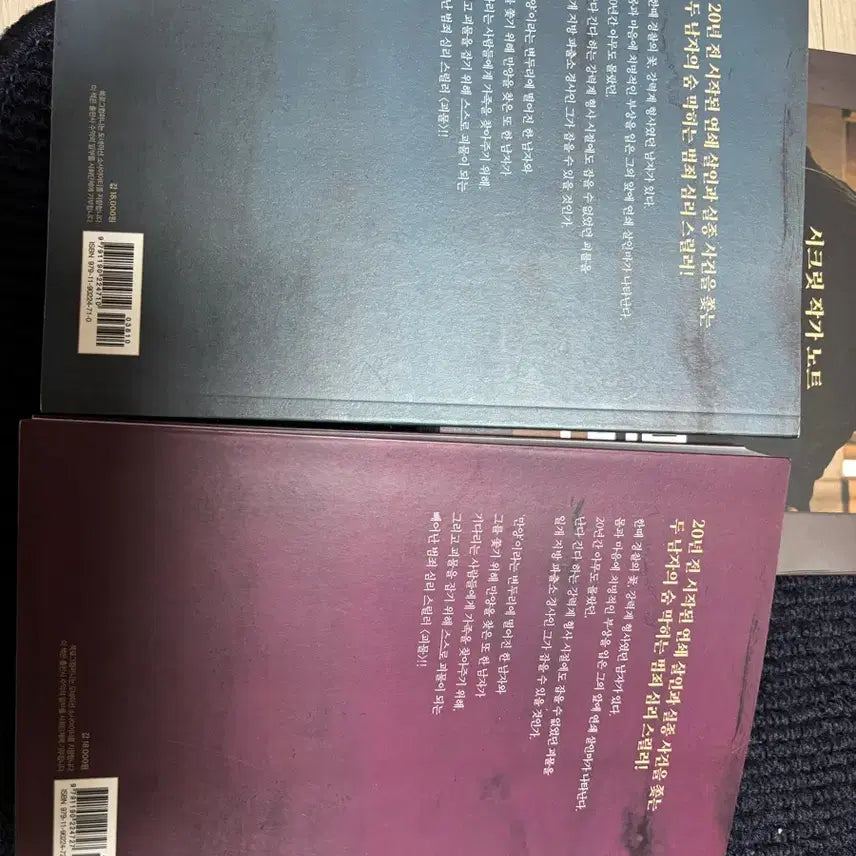 [BUNJANG] Drama Beyond Evil Script Book Set / 드라마 괴물 대본집