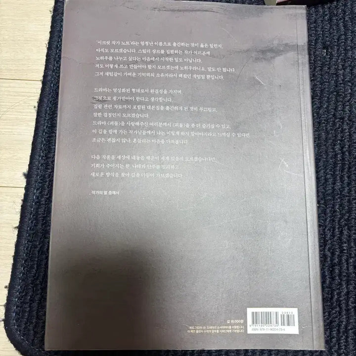 [BUNJANG] Drama Beyond Evil Script Book Set / 드라마 괴물 대본집