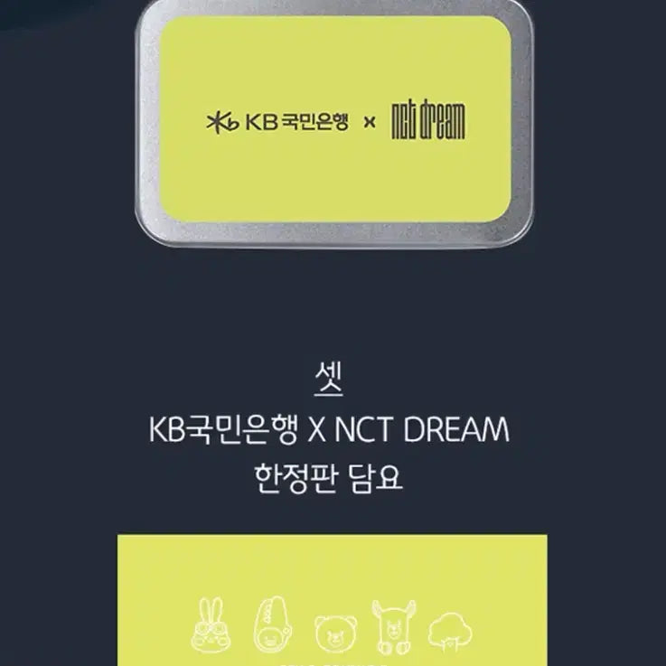 [BUNJANG] NCT Dream x KB Kookmin Bank Collaboration Box Set / NCT Dream x KB국민은행 콜라보 박스(반값택포)