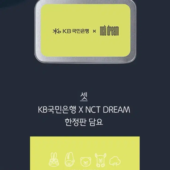 [BUNJANG] NCT Dream x KB Kookmin Bank Collaboration Box Set / NCT Dream x KB국민은행 콜라보 박스(반값택포)
