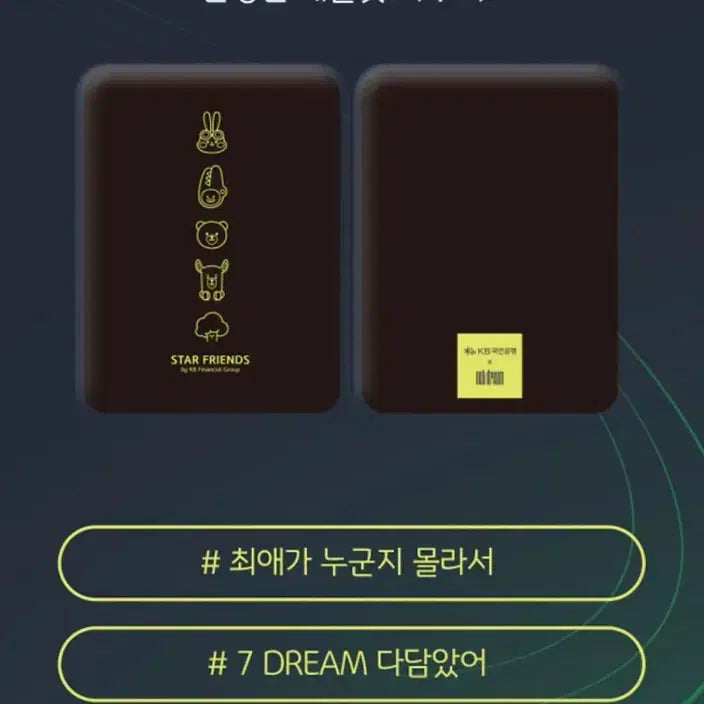 [BUNJANG] NCT Dream x KB Kookmin Bank Collaboration Box Set / NCT Dream x KB국민은행 콜라보 박스(반값택포)