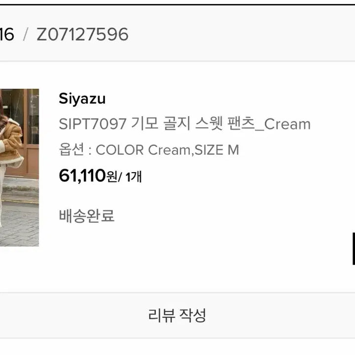 [BUNJANG] Siyaju Ribbed Sweatpants Cream / 시야쥬 SIPT7097 기모 골지 스웨트 팬츠 크림