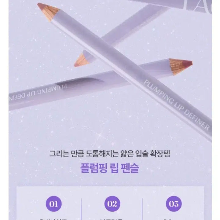 [BUNJANG] TAG Plumping Lip Definer + Sharpener Set / [미개봉 57% 할인] 태그 플럼핑 립 디파이너 + 전용 샤프너