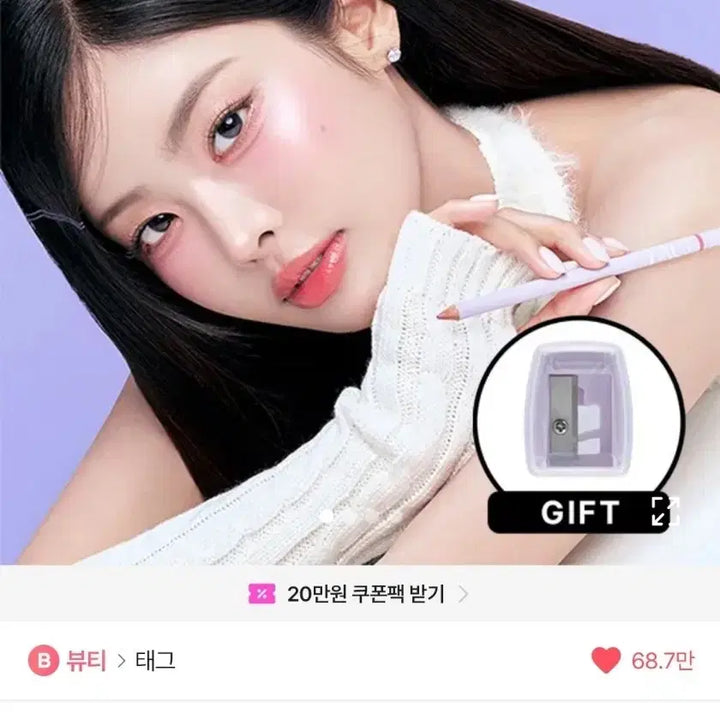 [BUNJANG] TAG Plumping Lip Definer + Sharpener Set / [미개봉 57% 할인] 태그 플럼핑 립 디파이너 + 전용 샤프너