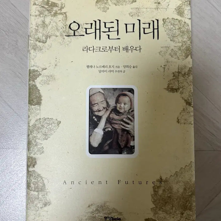 [BUNJANG] Old Future Book / 오래된 미래 책 판매