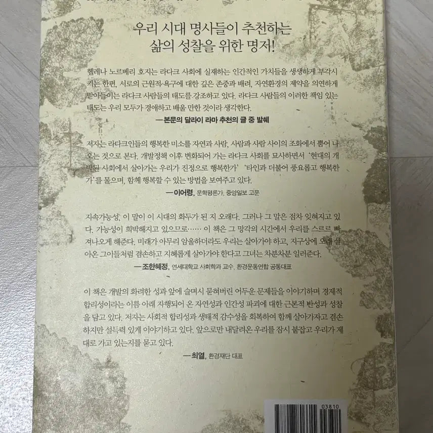 [BUNJANG] Old Future Book / 오래된 미래 책 판매