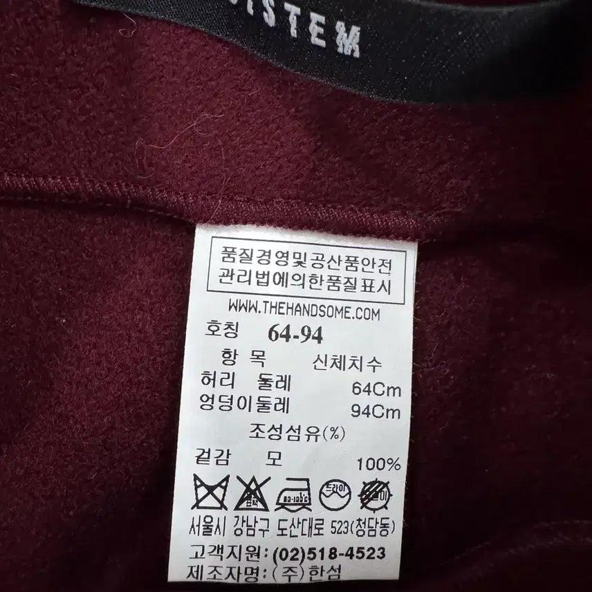 [BUNJANG] System Burgundy Wool Long Skirt / 시스템 버건디컬러 울 스커트