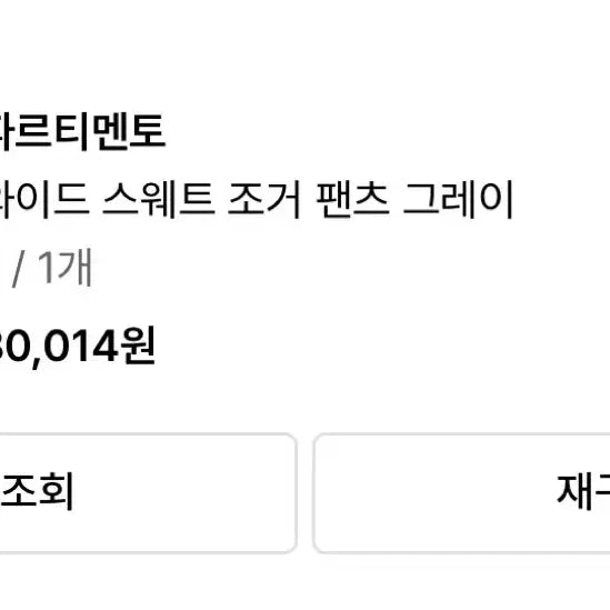 [BUNJANG] Partimento Jogger Pants / 파르티멘토 조거 팬츠