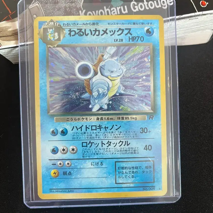 [BUNJANG] Ancient Japanese 1997 Bad Blastoise Holo Card / 일판 고대 1997 나쁜 거북왕 홀로