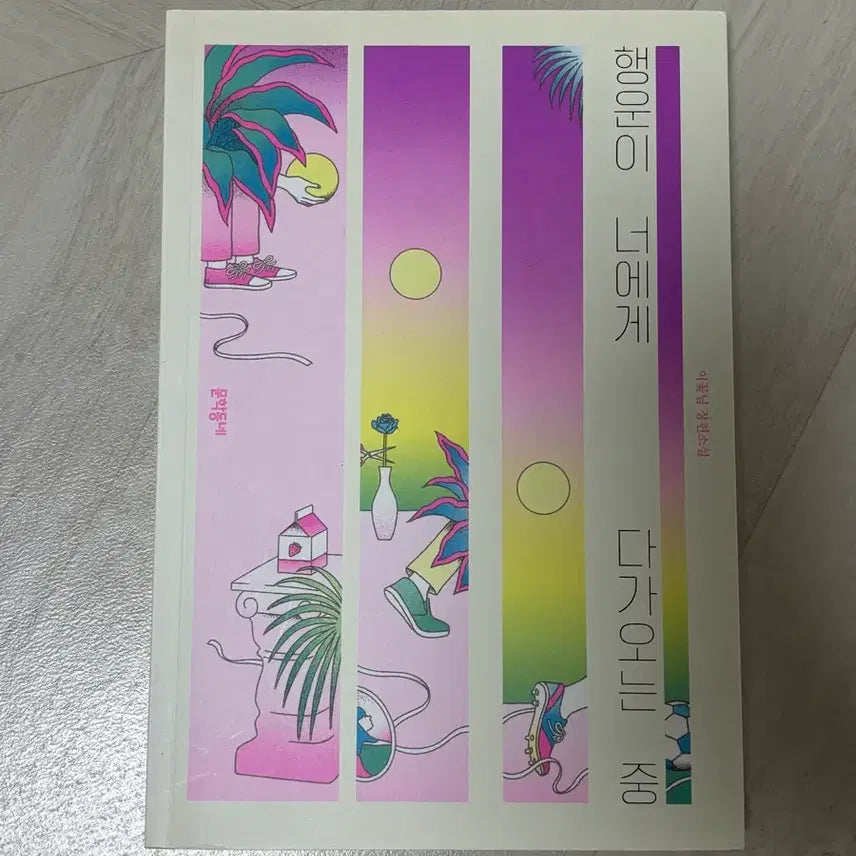 [BUNJANG] Novel Book / 행운이 너에게 다가오는중 소설책 판매합니다