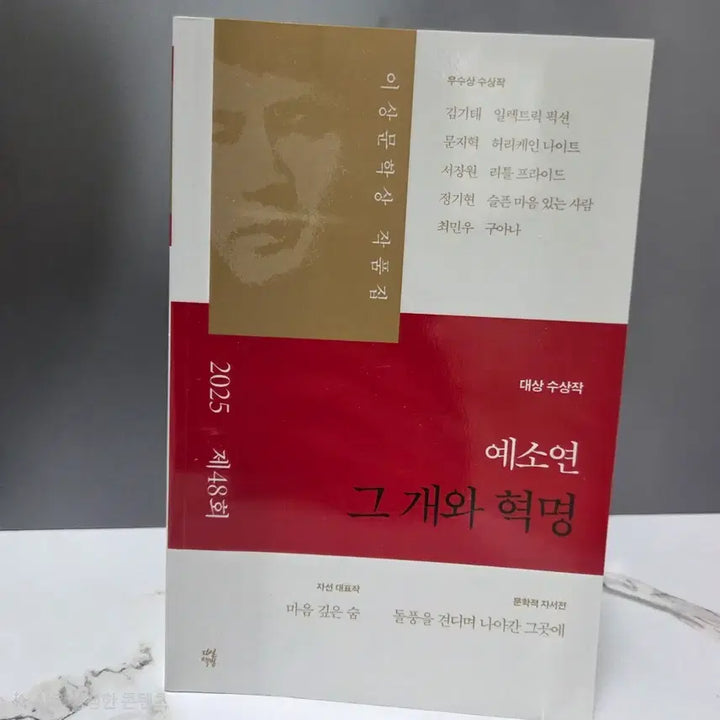 [BUNJANG] 2025 Yi Sang Literary Award Collection / (새도서) 2025년 이상문학상 작품집