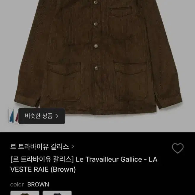 [BUNJANG] Le Sserafim Galeries Work Jacket / 르 트라바이유 갈리스 워크 자켓