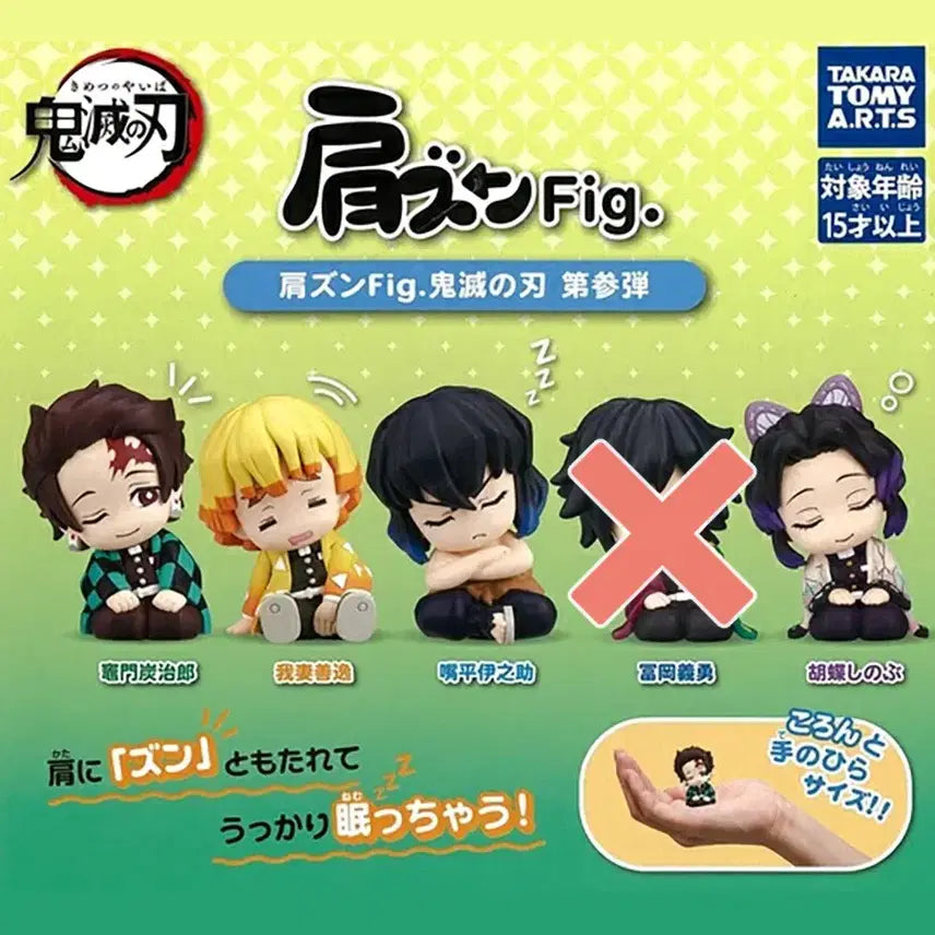 [BUNJANG] Demon Slayer Shoulder Bump 4-Piece Set / 귀멸의 칼날 어깨쿵 4종 세트